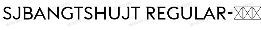 SJbangtshujt Regular字体转换